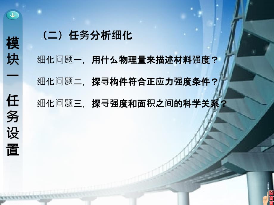 轴向拉、压杆的强度计算授课课创新杯说课大赛国赛说课课件_第3页