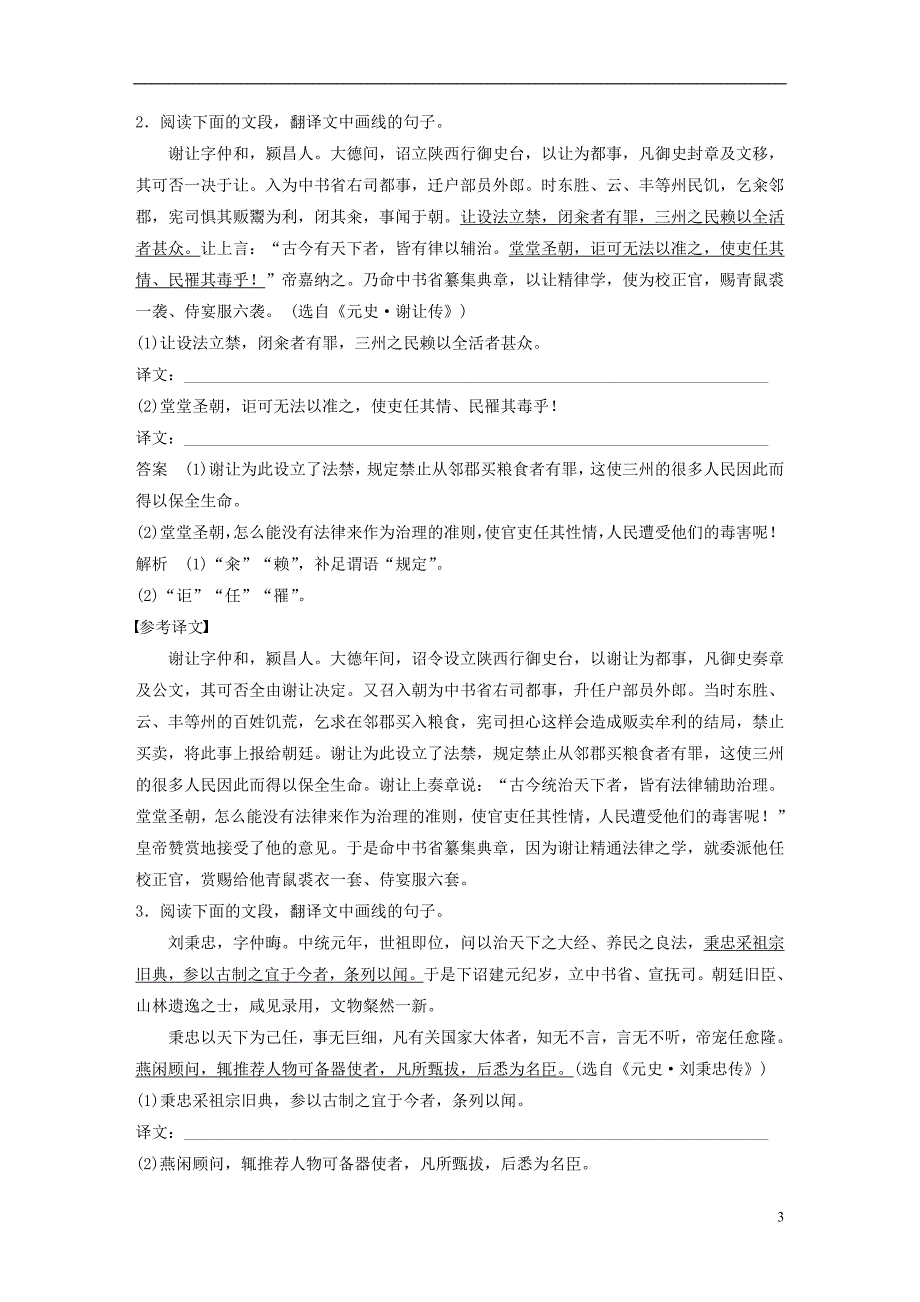 （全国版）2019版高考语文大一轮复习 对点精练五 精准翻译句子（二）_第3页