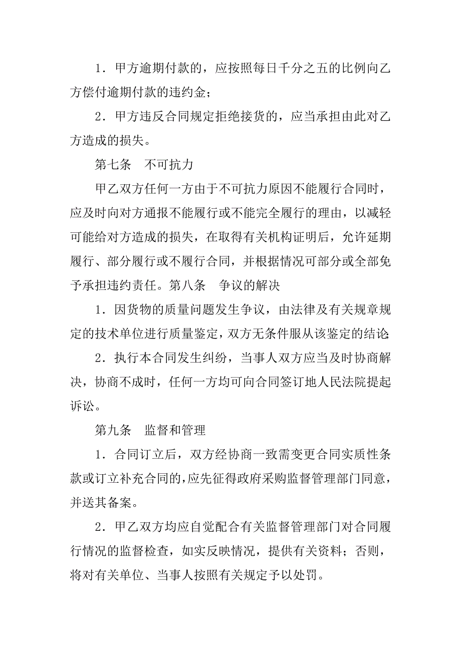 20xx医疗器械购销合同书模板_第4页