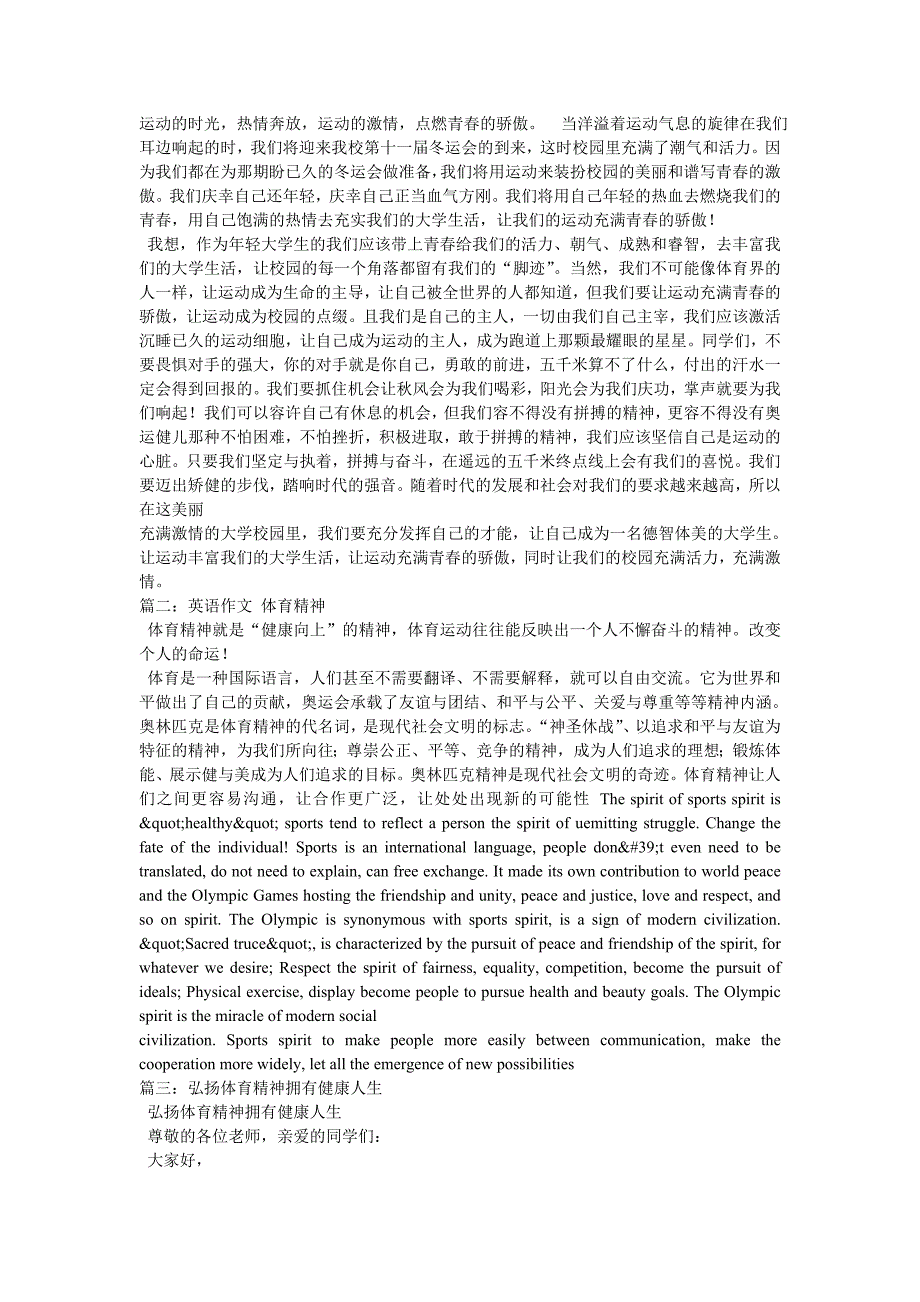 体育精神作文800字_第2页