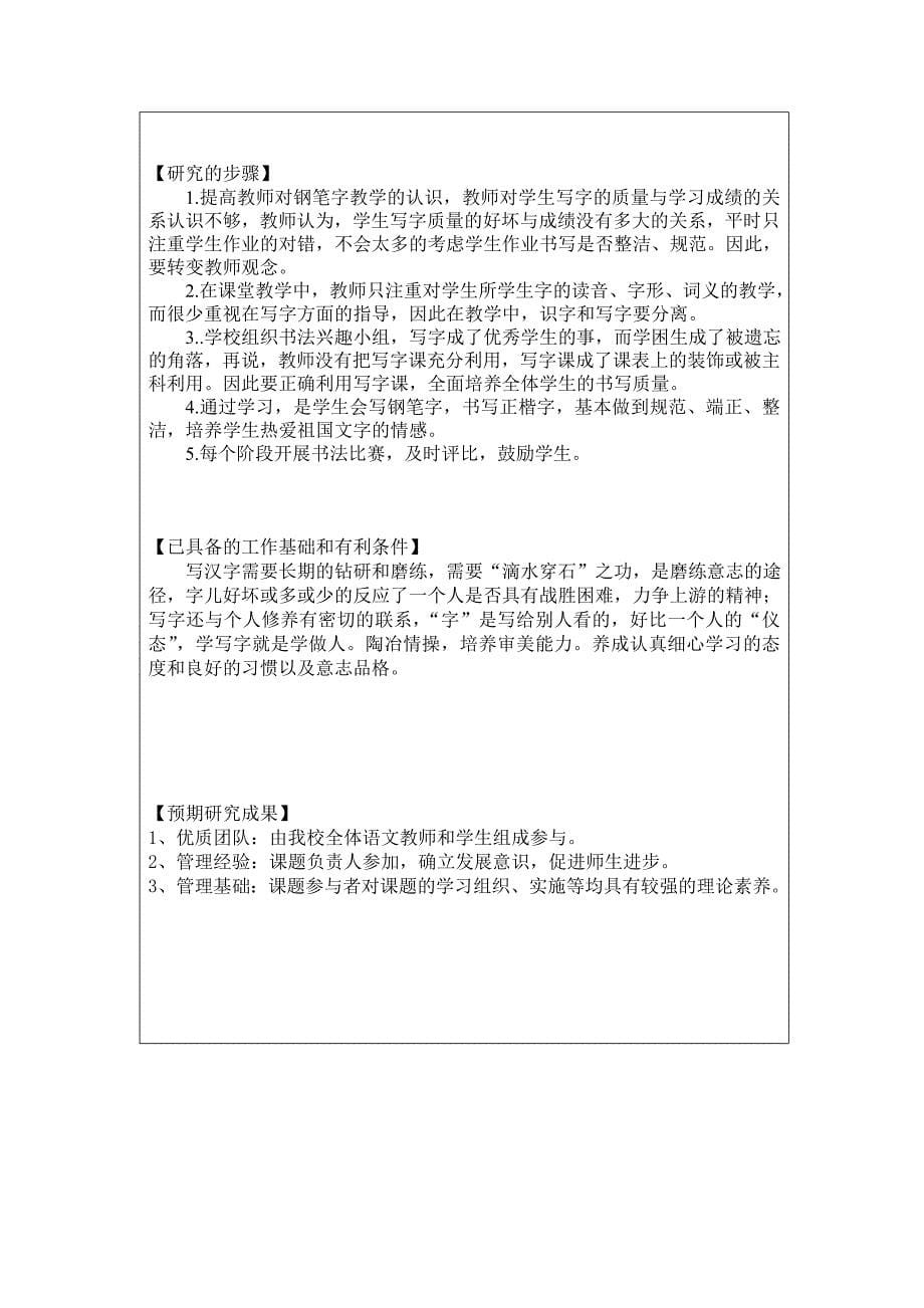 语文组以校为本小课题_第5页