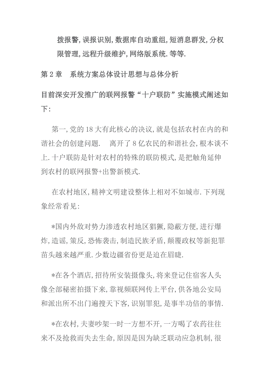 翠林山庄社区警铃入户十户联防联网报警系统_第3页