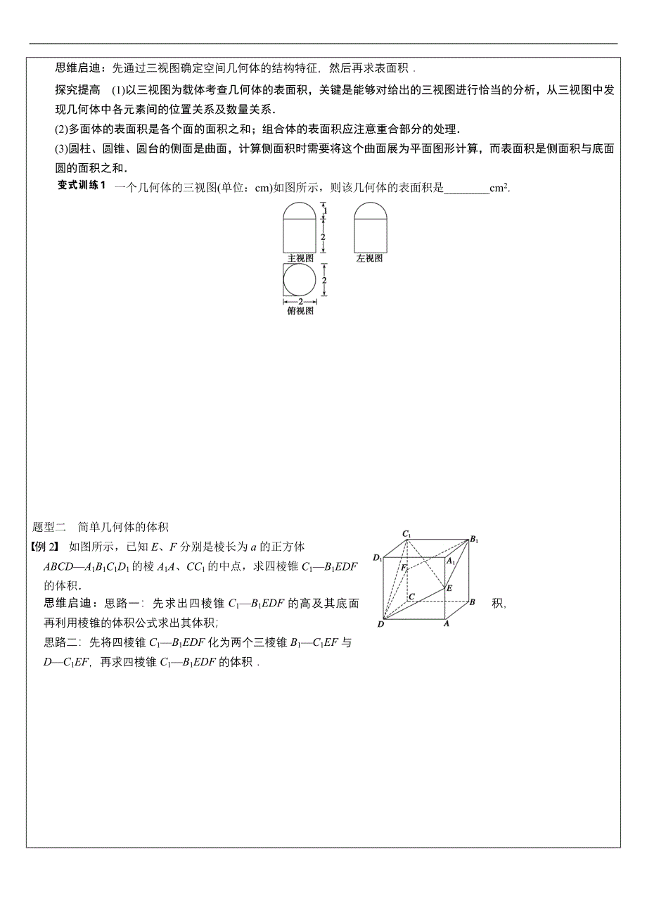 简单几何体表面积体积_第3页