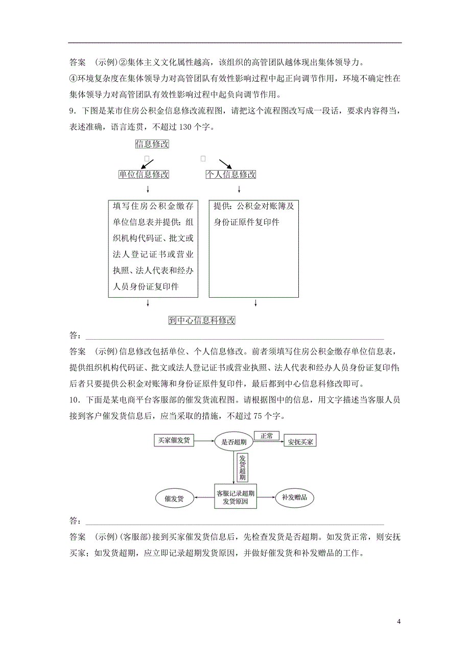 （全国版）2019版高考语文大一轮复习 对点精练八 图文转换_第4页