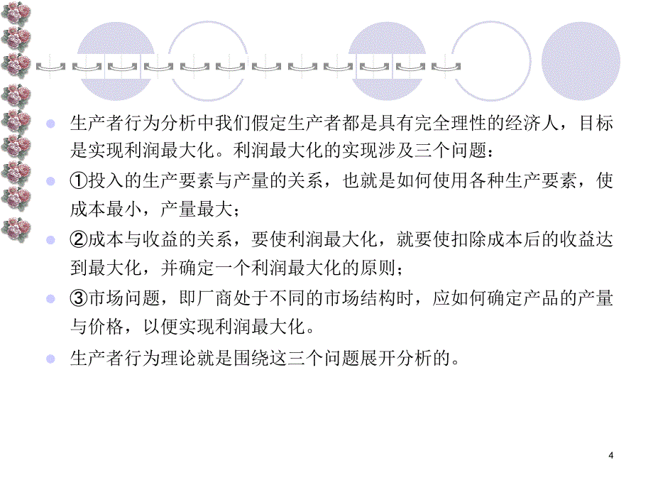 经济学基础 教学课件 ppt 作者 王爱红 04_第4页