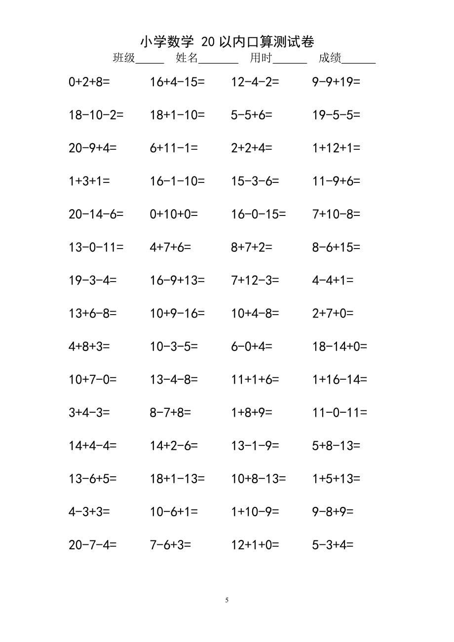小学一年级20以内连加连减口算练习题1080道非常好_第5页