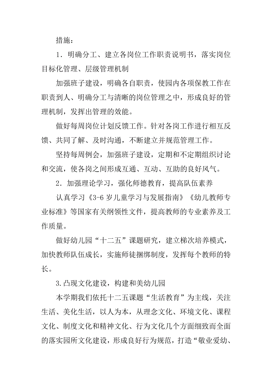 20xx学年度实验部上半年园务工作计划_第2页