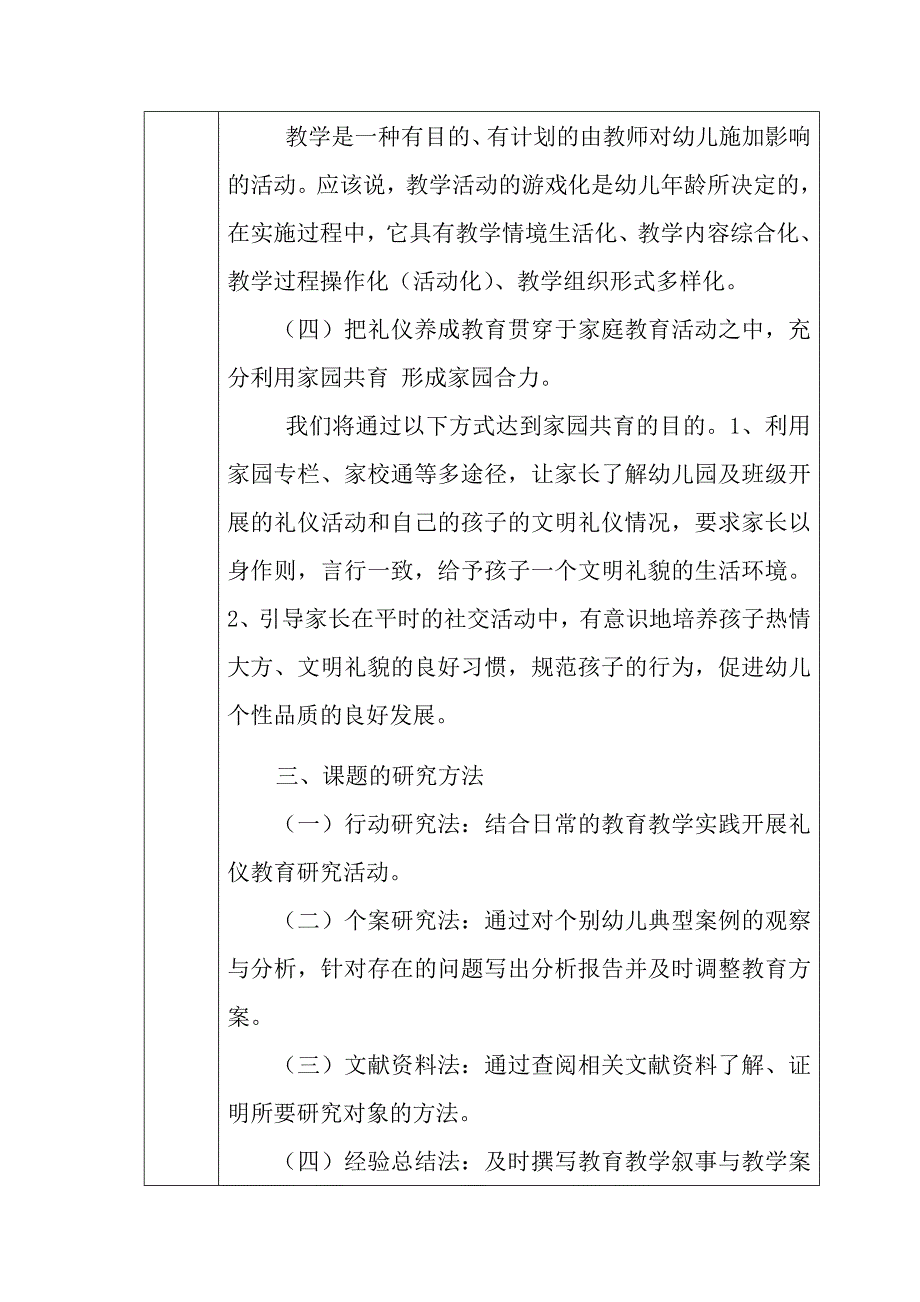 中班礼仪教研计划_第3页