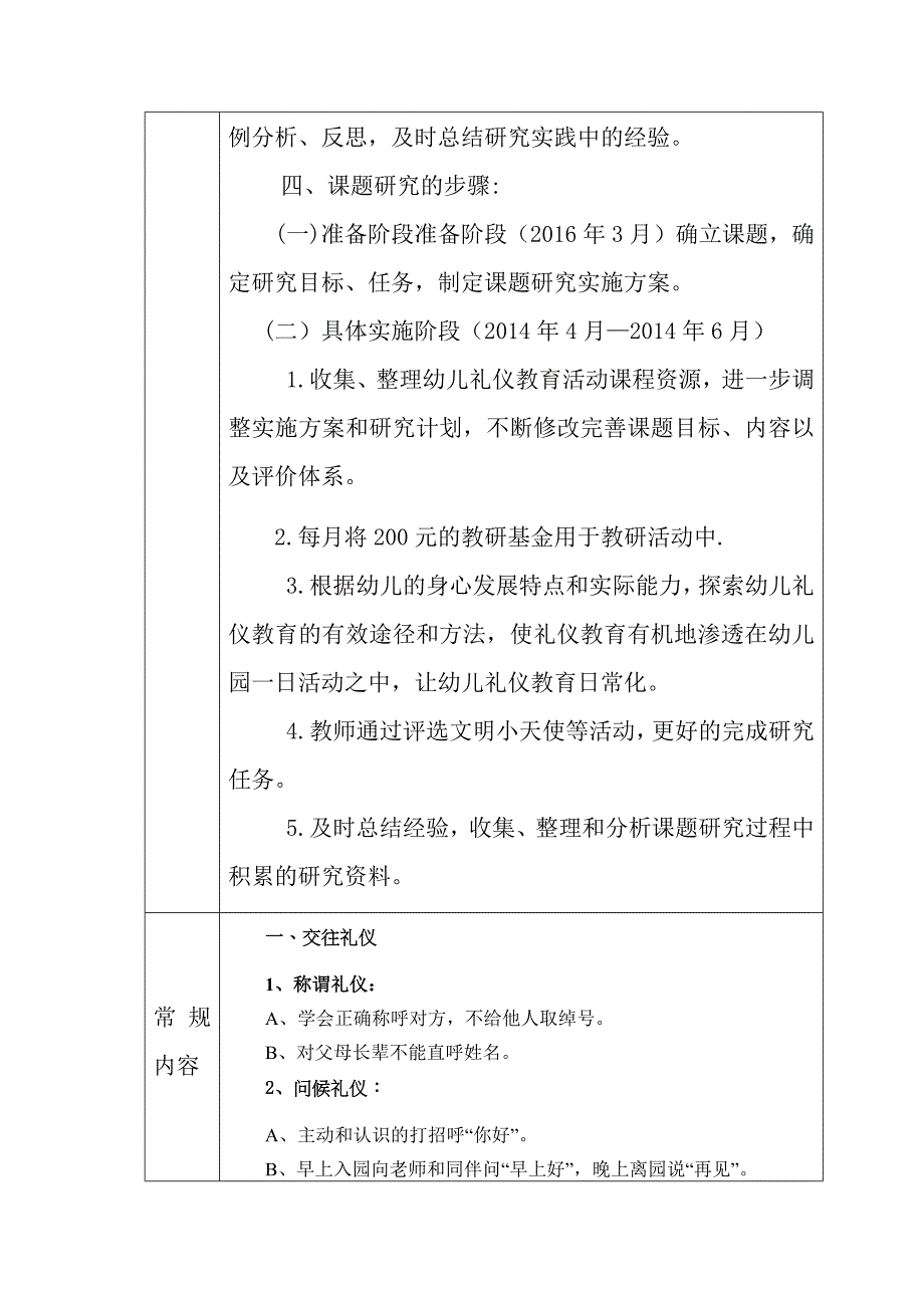 中班礼仪教研计划_第4页