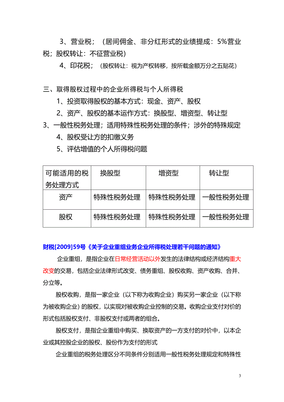 风险投资各环节中的税务法律问题_第3页