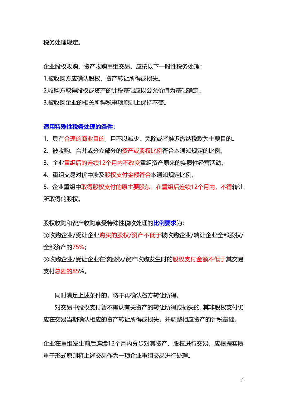 风险投资各环节中的税务法律问题_第4页