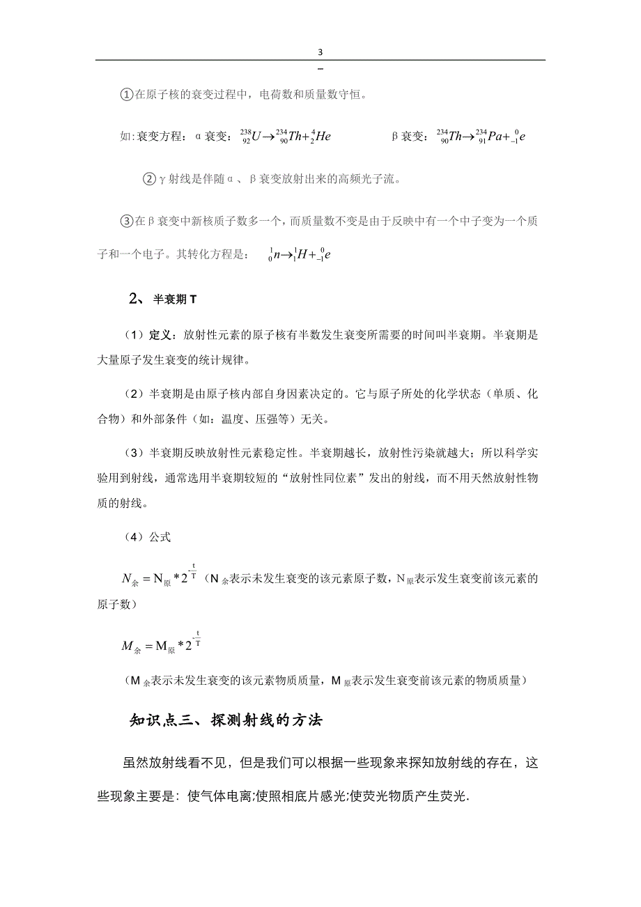 物理选修3---5第十九章原子核知识点汇总_第3页