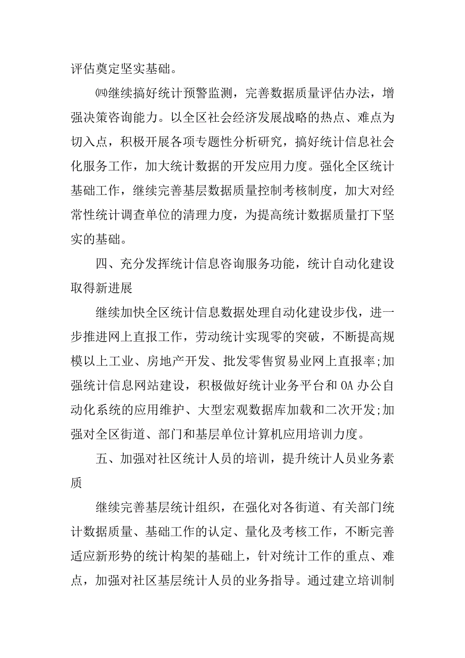 20xx年11月统计工作计划_第3页