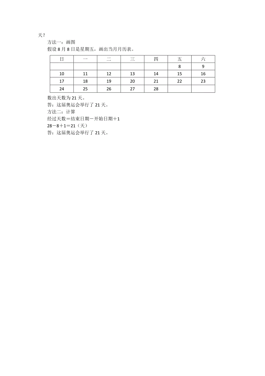 苏教版数学三年级下册年月日知识点_第2页