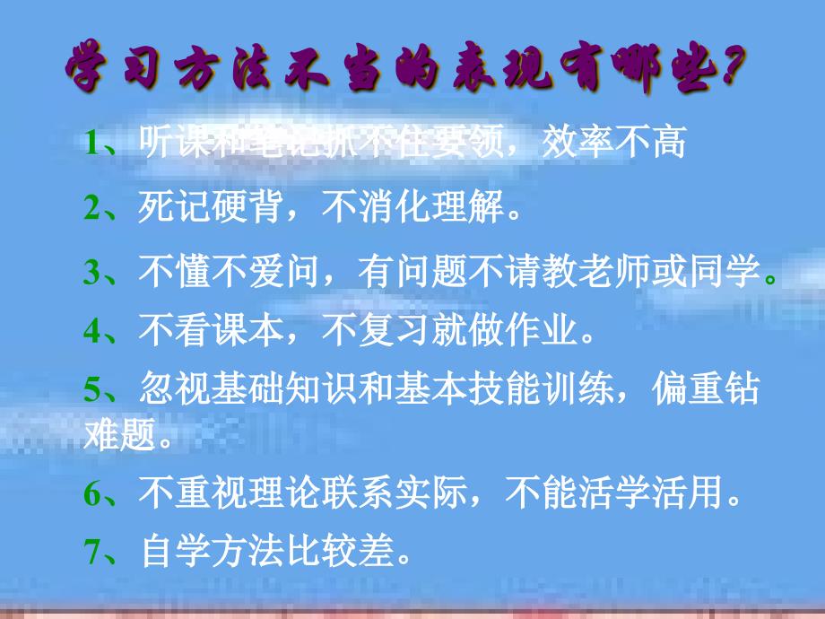 掌握科学的学习方法课件_第4页