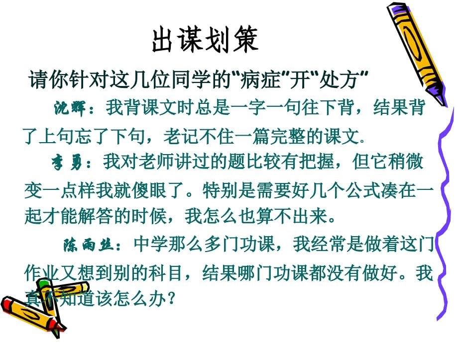 掌握科学的学习方法课件_第5页