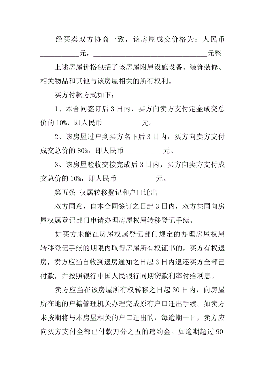 20xx二手房屋买卖合同协议书_第3页