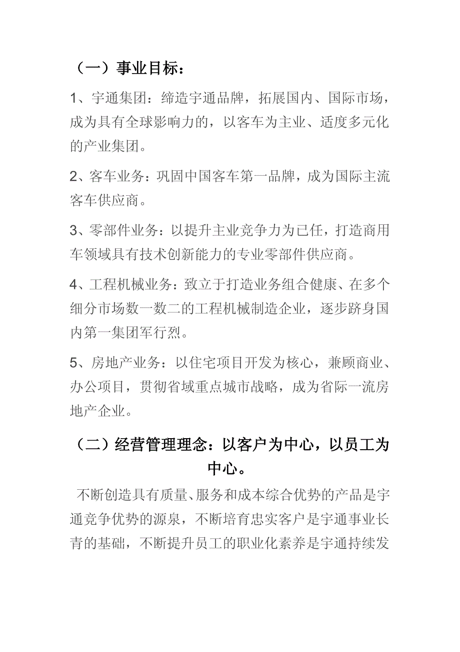 宇通企业文化_第4页