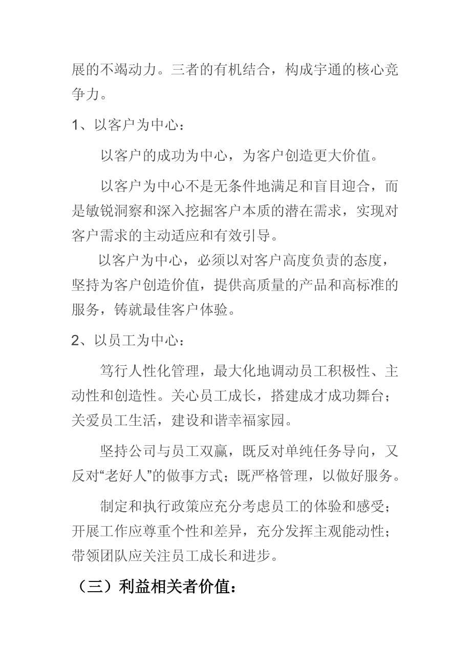 宇通企业文化_第5页