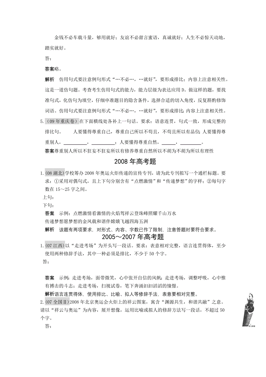 高考语文复习专题知识点-正确运用常见的修辞汇总[教育]_第3页