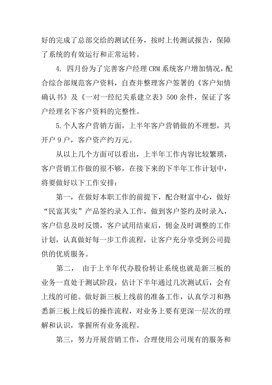 20xx上半年证券公司员工工作总结_第2页