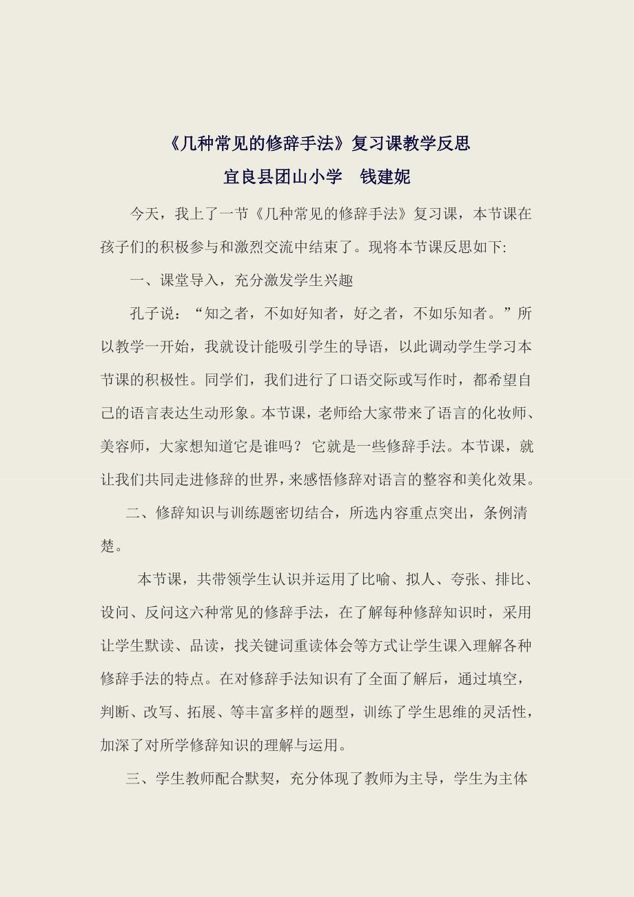 修辞手法复习课反思_第1页