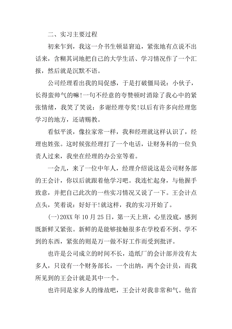 2019年会计实习报告总结_第3页