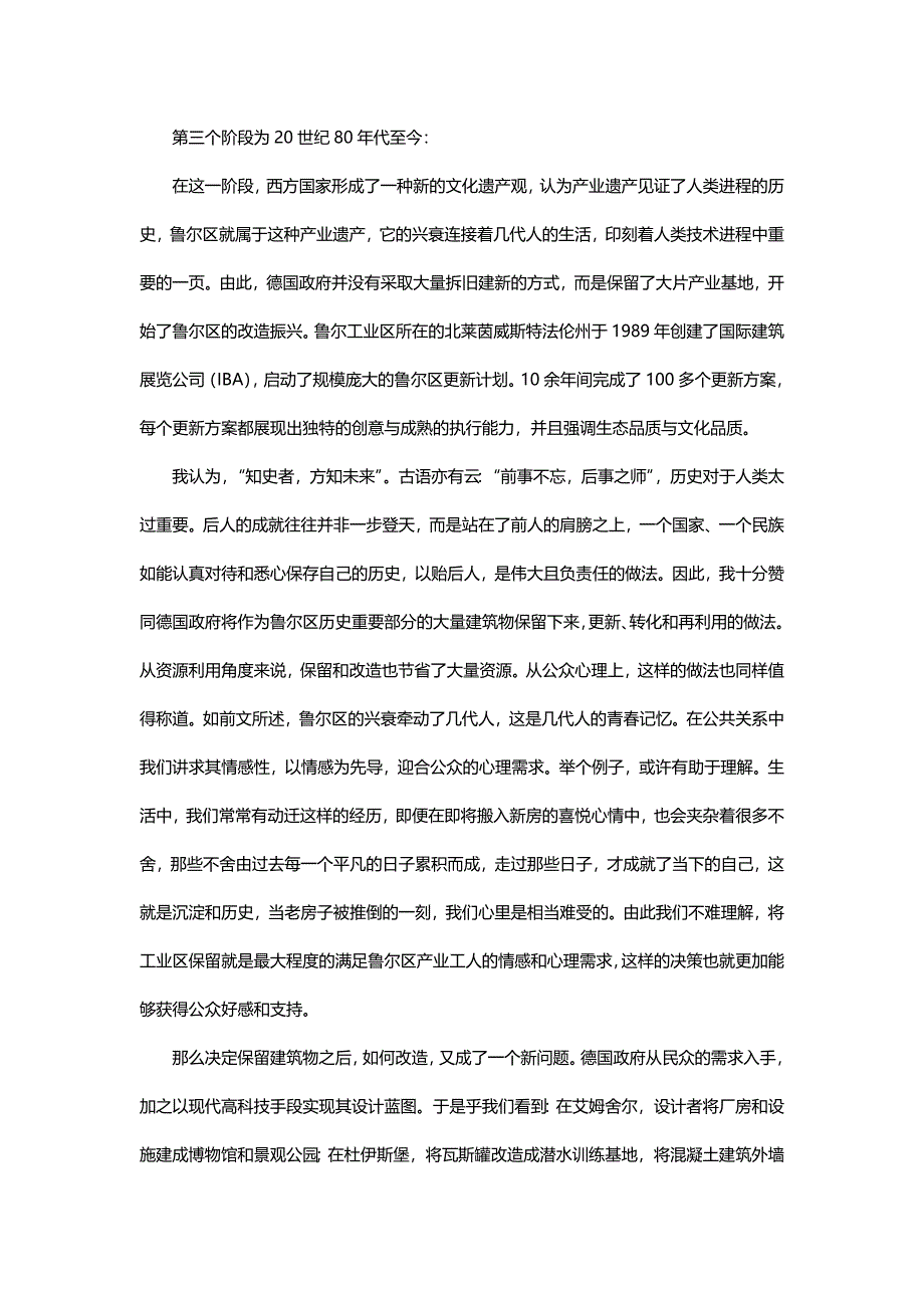 德国鲁尔工业区的改造_第4页