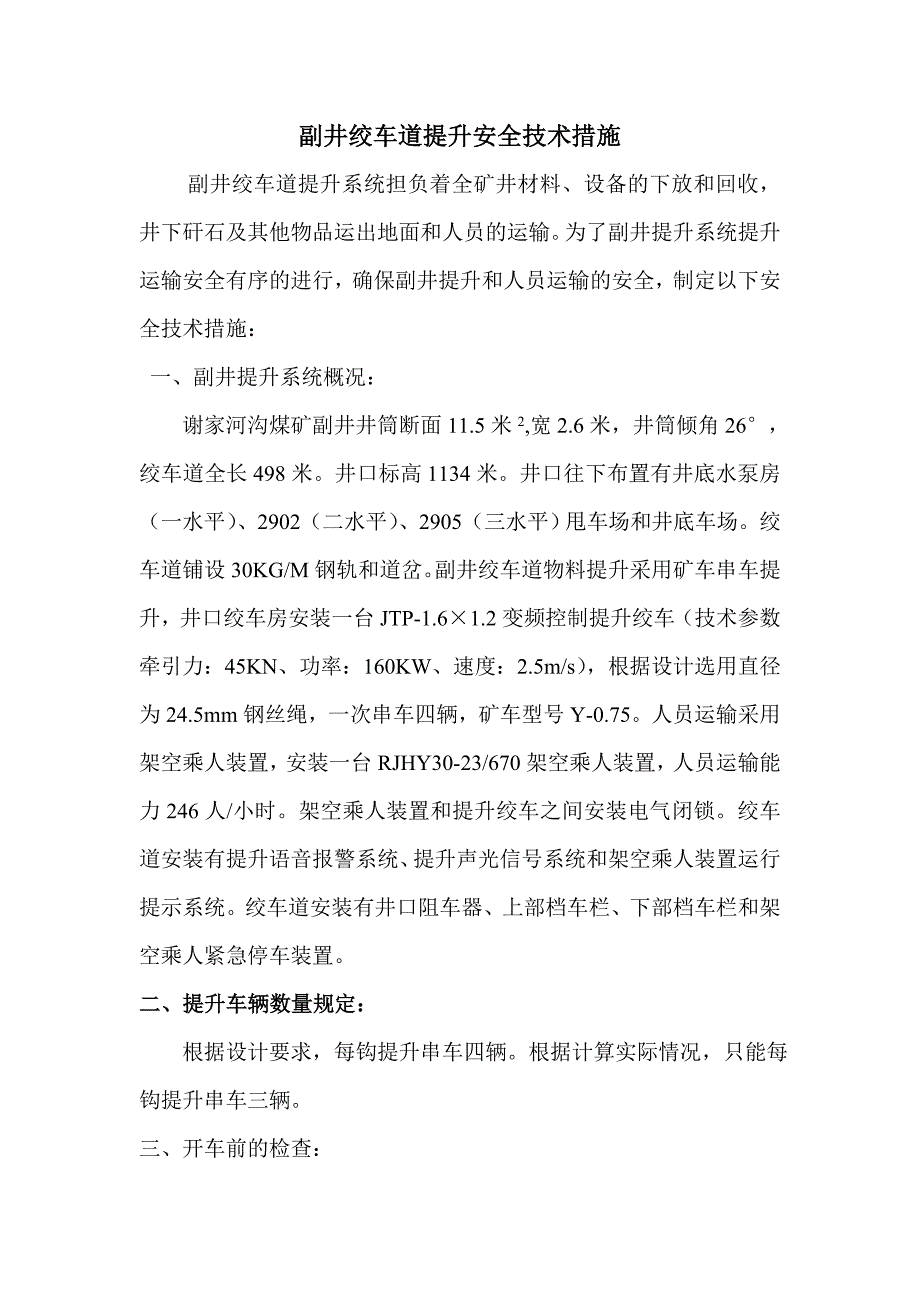 金鸡煤矿副井绞车道提升安全技术措施_第3页