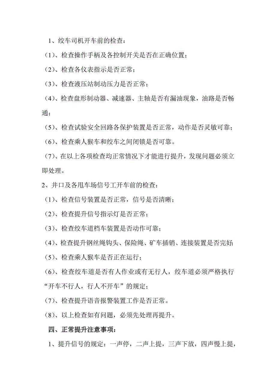 金鸡煤矿副井绞车道提升安全技术措施_第4页