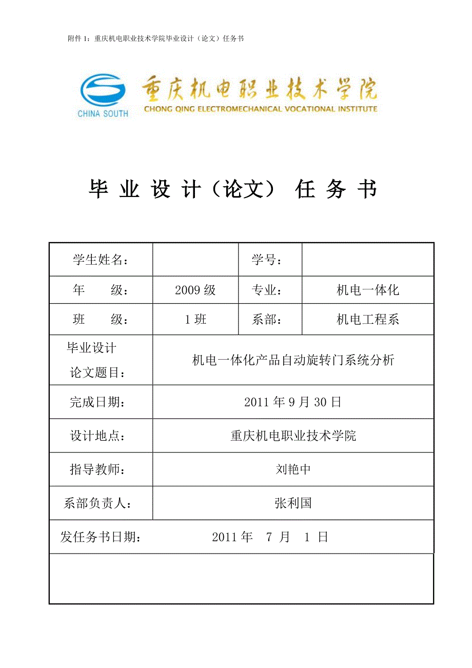 毕业设计任务书(8)_第3页