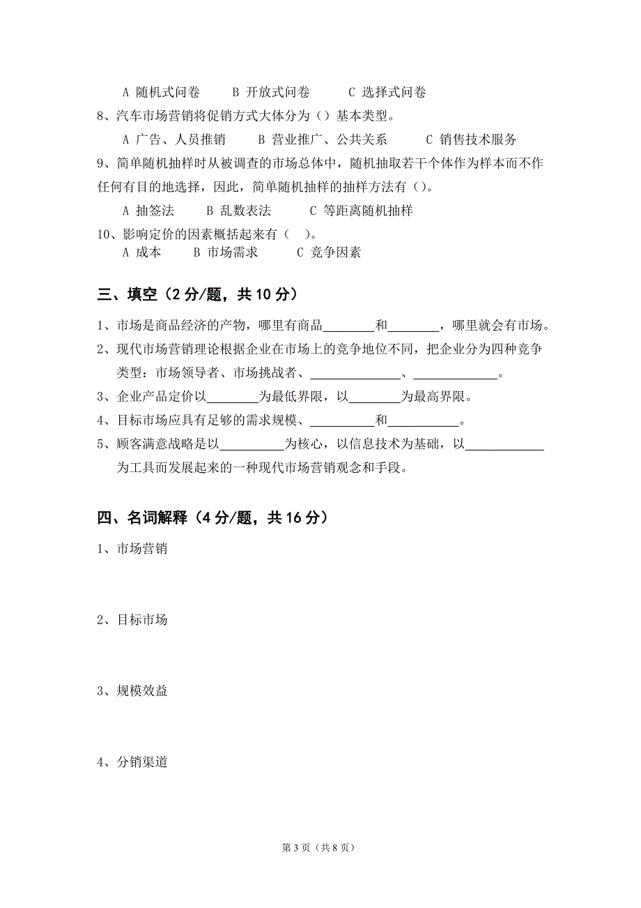 汽车营销模拟试卷三及参考答案_第3页