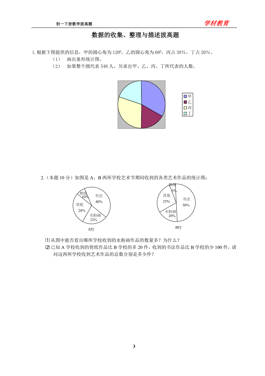 七年级数学下册拔高题_第3页