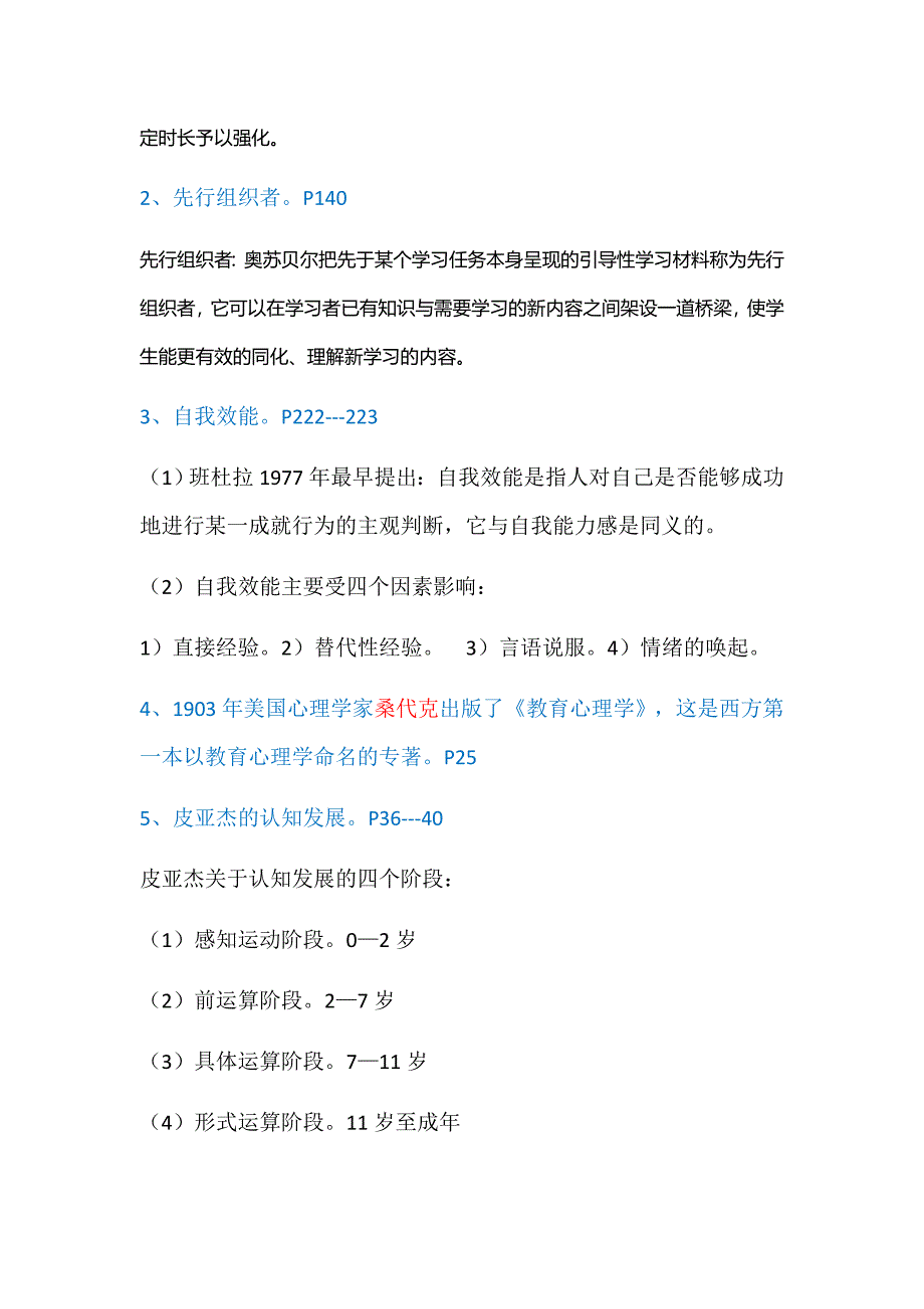 教育心理学重点题目_第2页