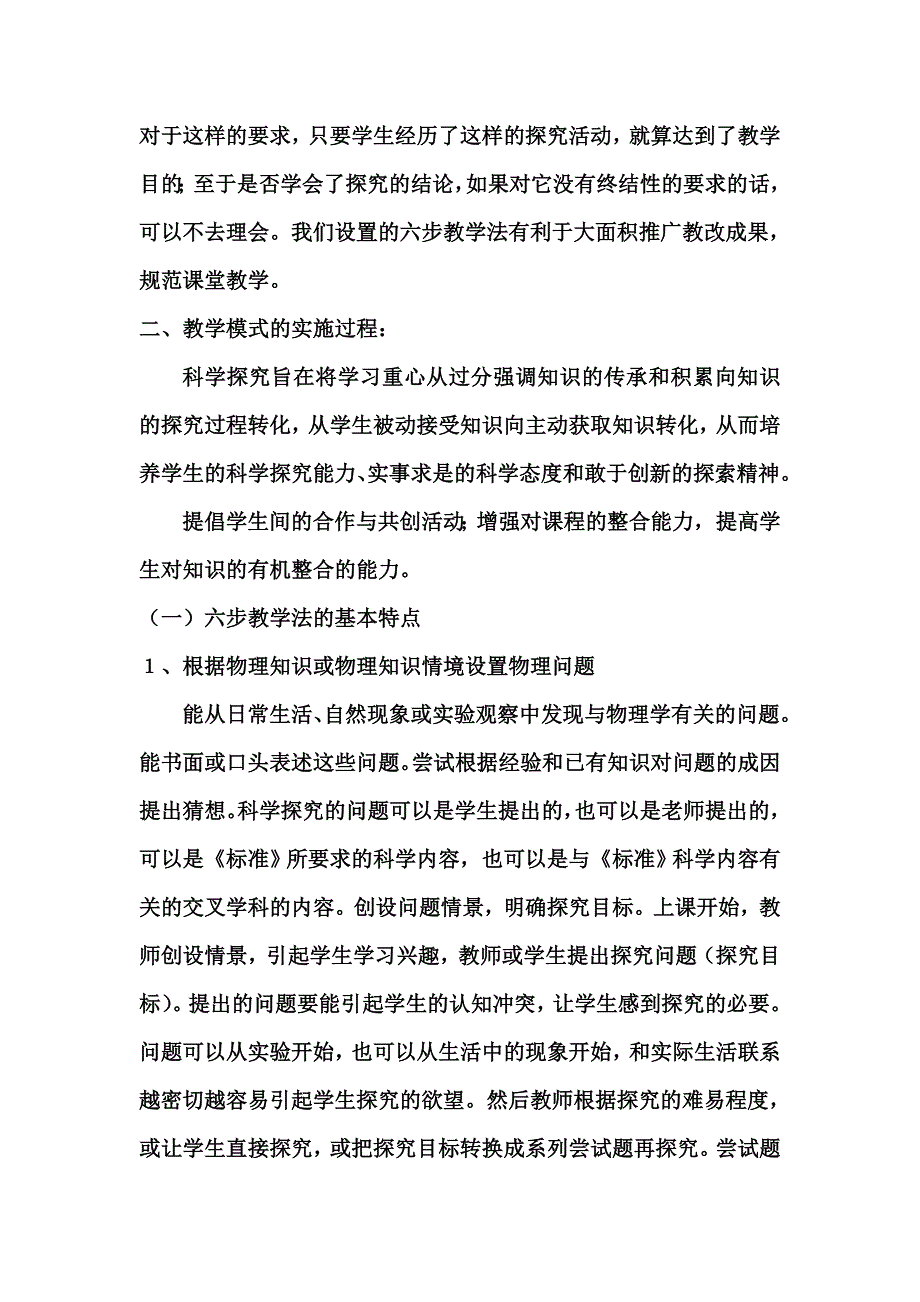 高中物理新课程教学模式初探_第2页