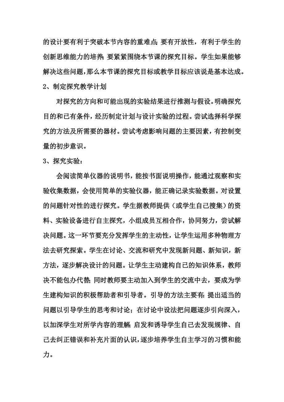 高中物理新课程教学模式初探_第3页