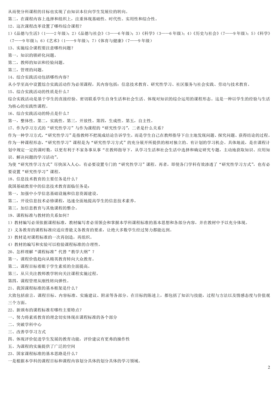 新课程理论试题和答案_第2页