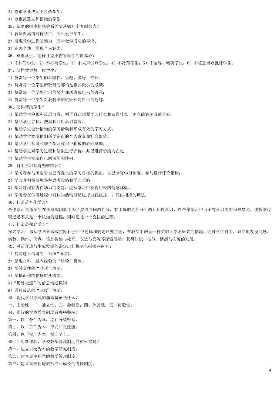 新课程理论试题和答案_第4页