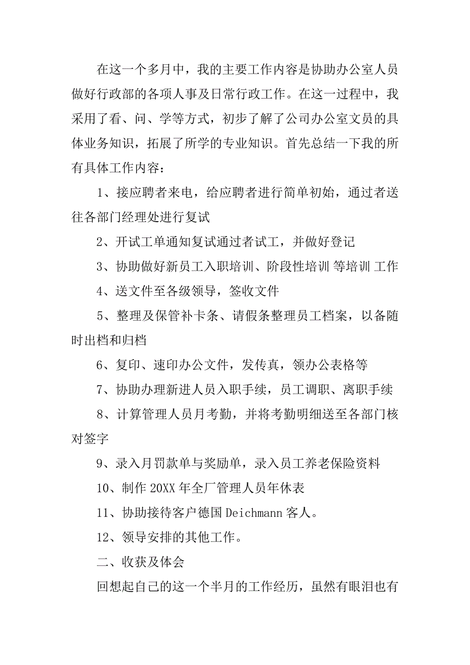 13年最新公司文员实习报告_第2页