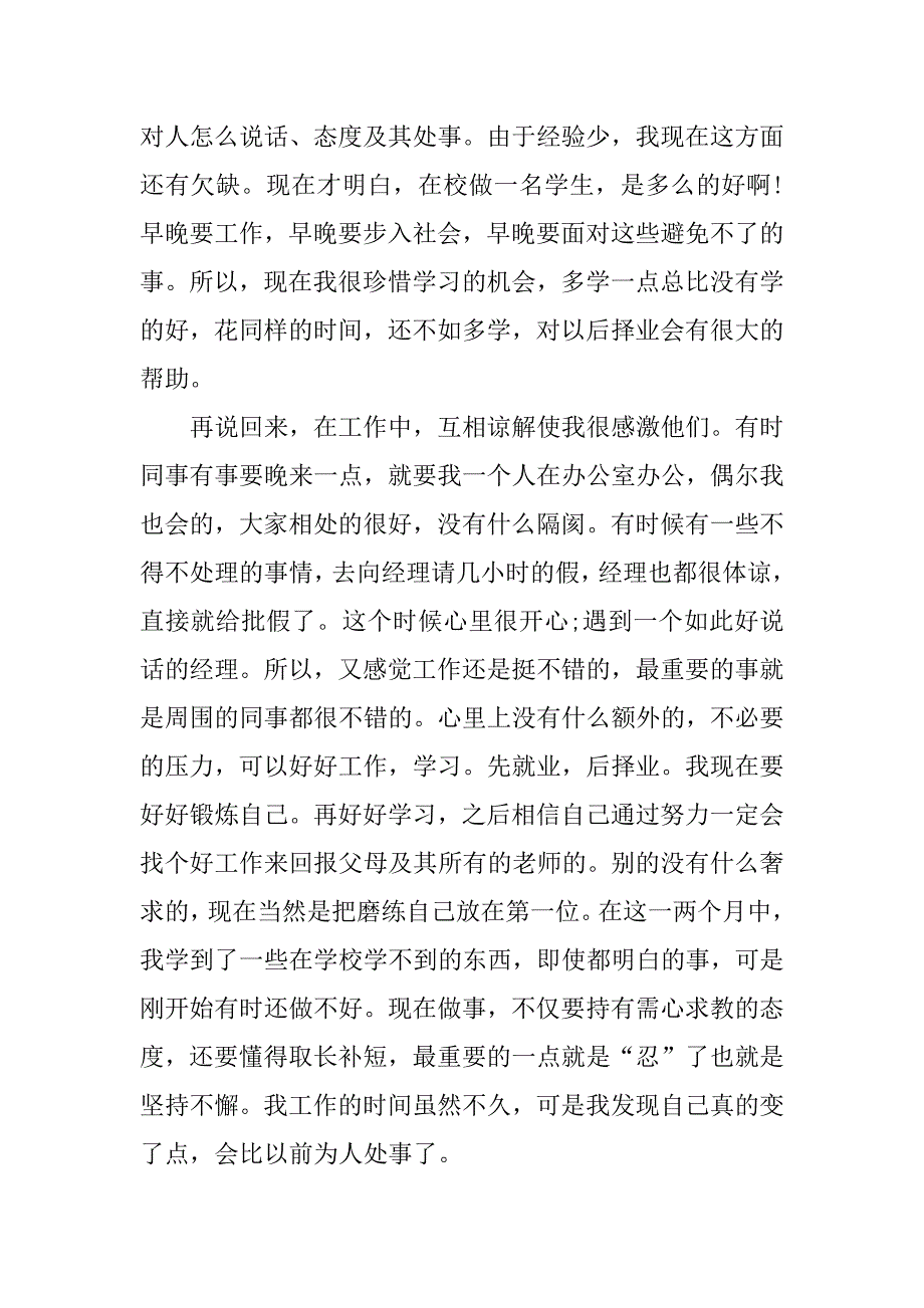 15年办公室文员实习报告模板_第3页