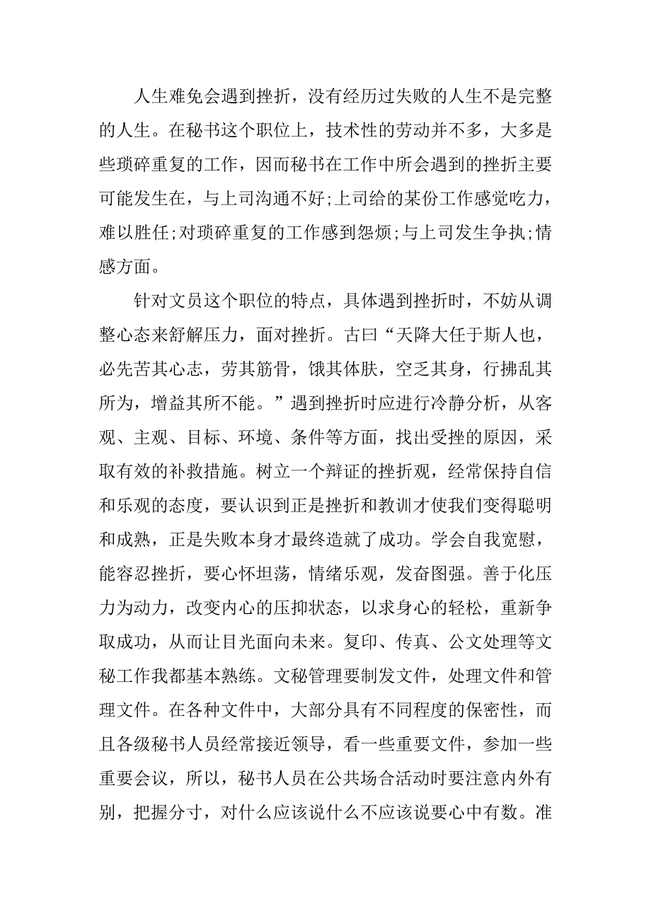 15年办公室文员实习报告模板_第4页