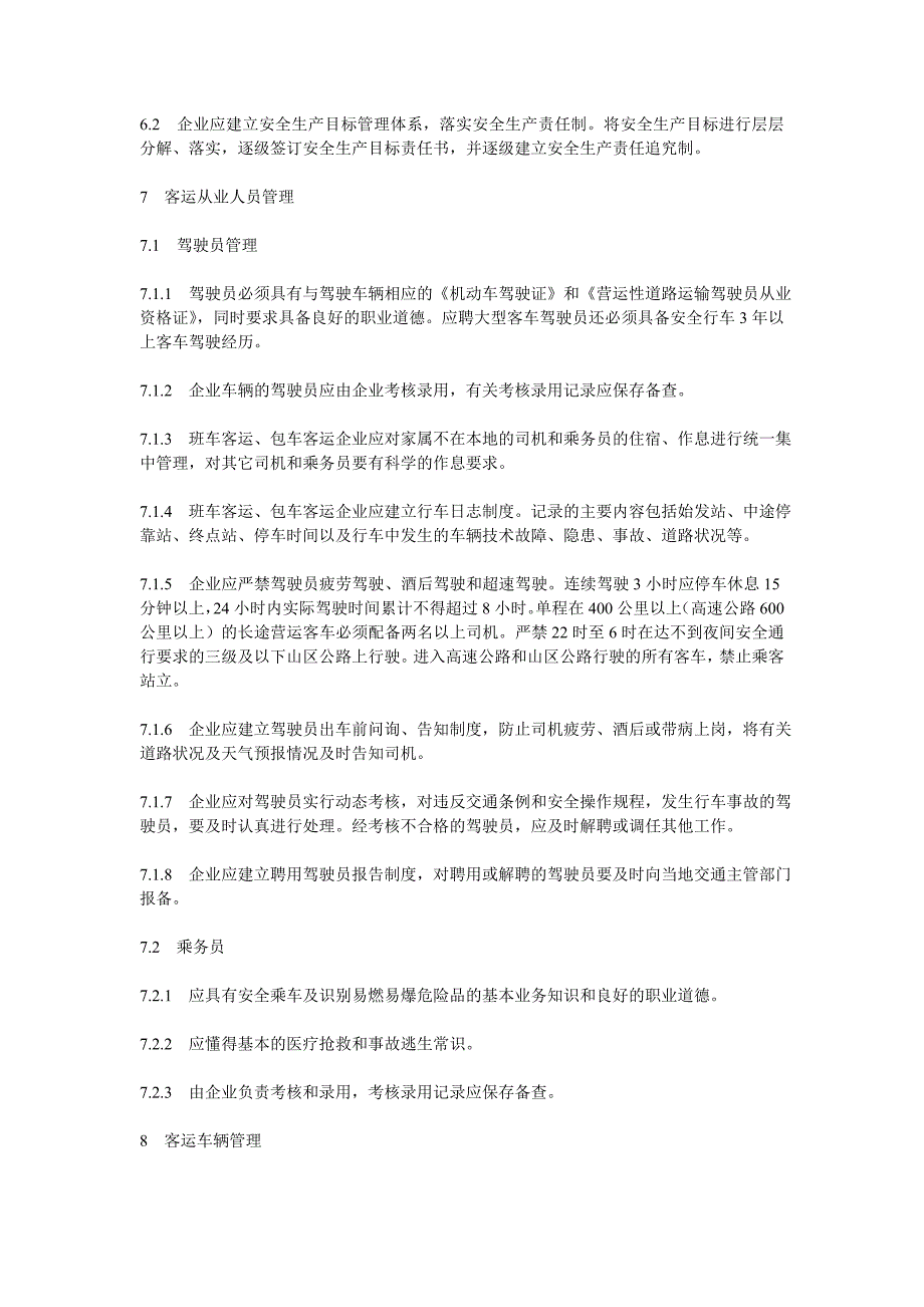 道路旅客运输企业安全生产管理规范_第2页