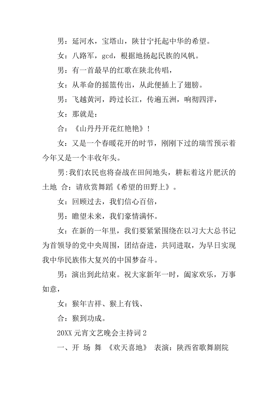 20xx元宵文艺晚会主持词_第4页