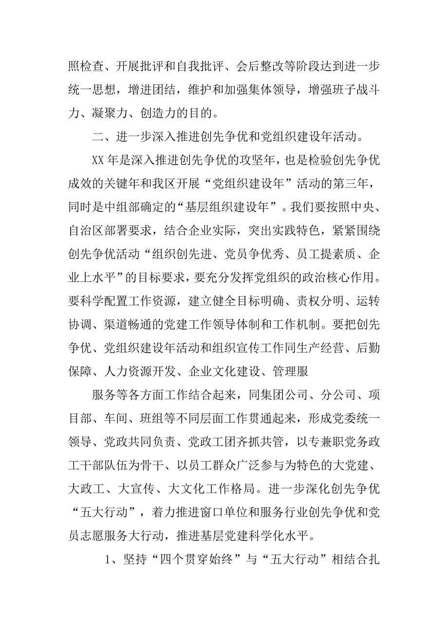 20xx党委工作计划开头样本_第4页