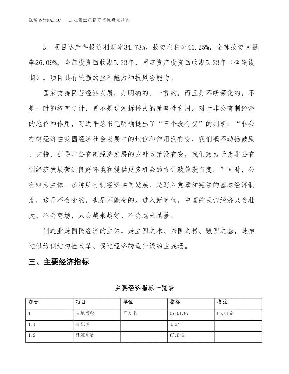 (投资20885.42万元，86亩）工业园xx项目可行性研究报告_第5页