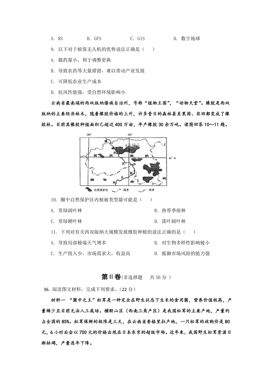 眉山一中办学共同体2020届第三期1月月考试题地理_第3页