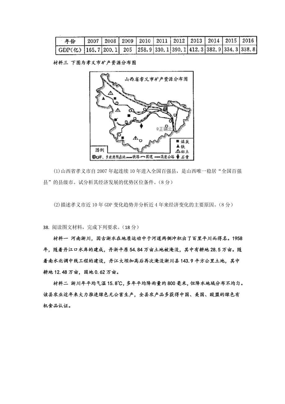 眉山一中办学共同体2020届第三期1月月考试题地理_第5页