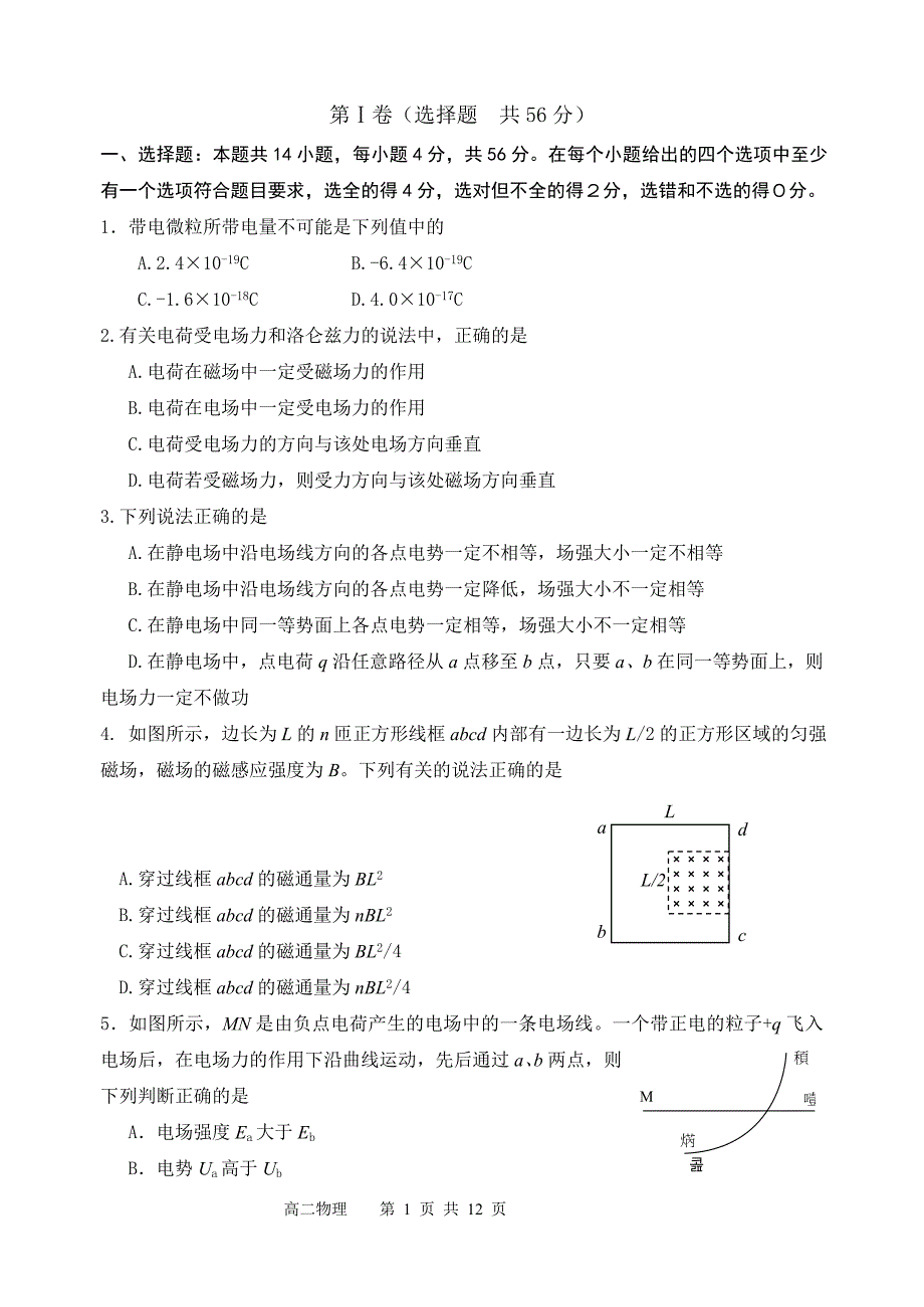 高二物理期末考试1_第1页