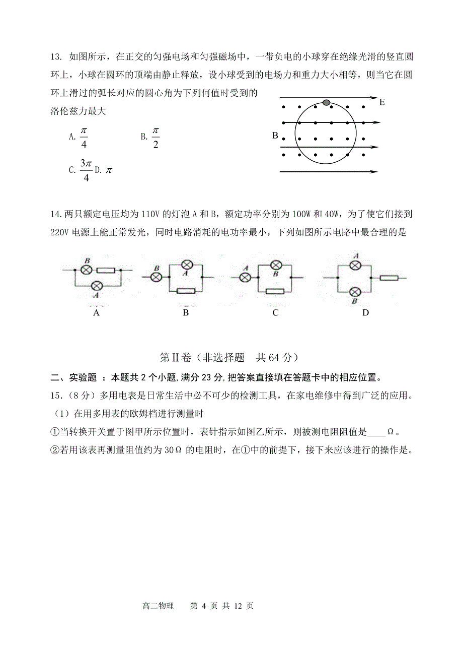 高二物理期末考试1_第4页