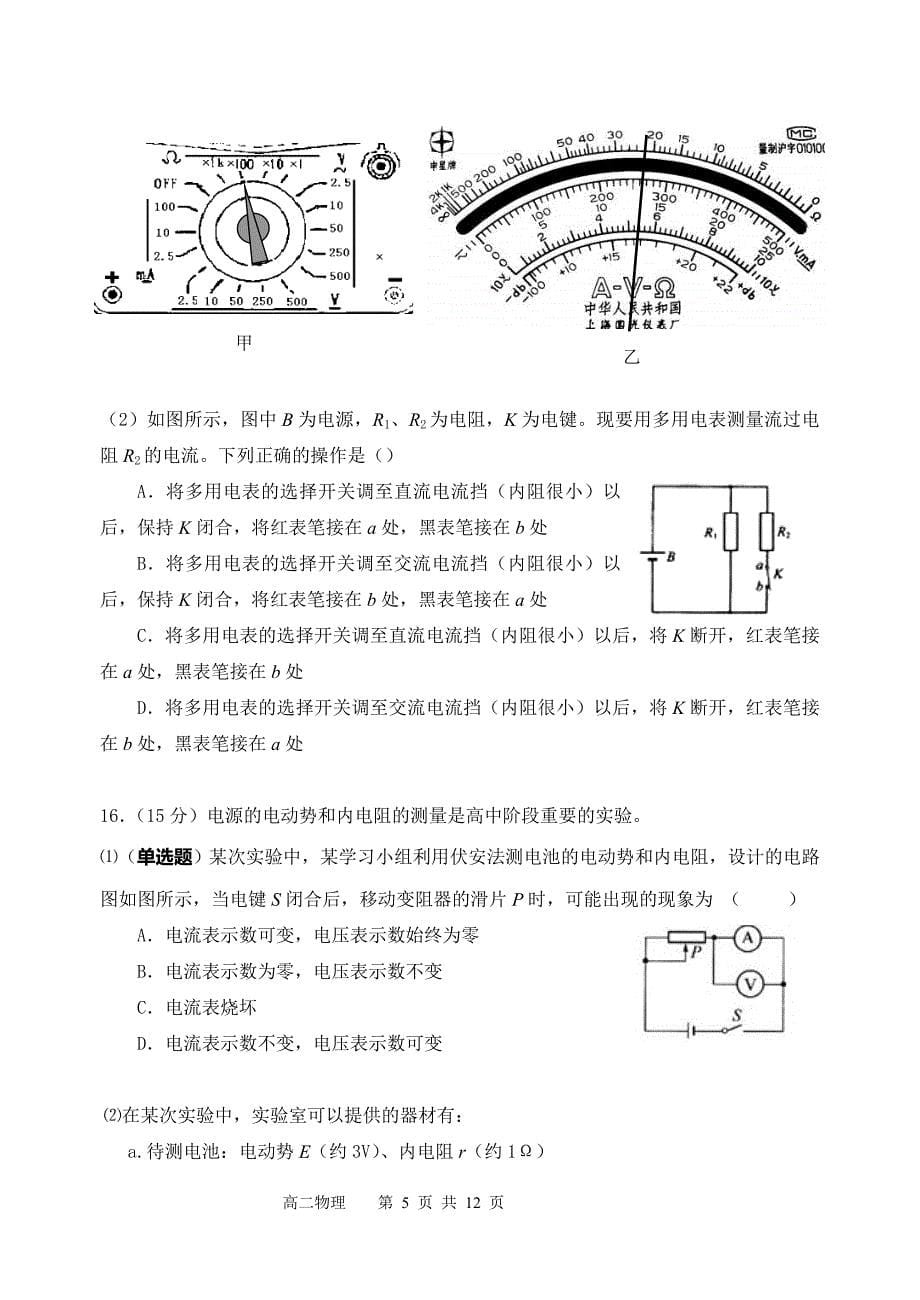 高二物理期末考试1_第5页